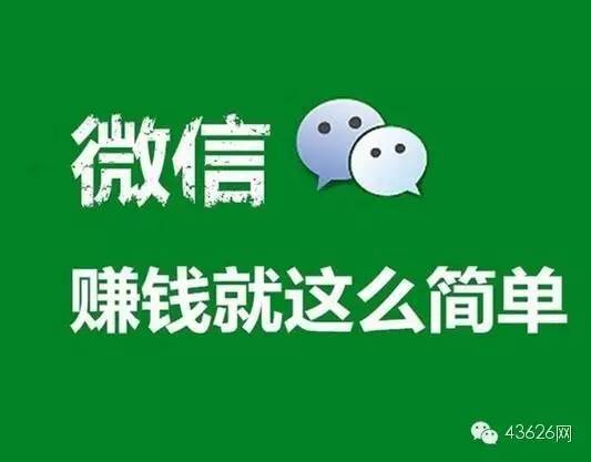 我用微信赚钱的心得体会（二）