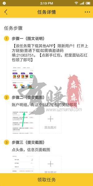 悬赏猫任务详情页面图片 悬赏猫任务详情页面图片