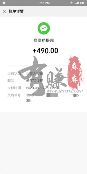 悬赏猫微信收入截图 悬赏猫微信收入截图