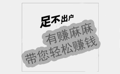 不需要交钱的手机兼职赚钱APP别找了全部在这里