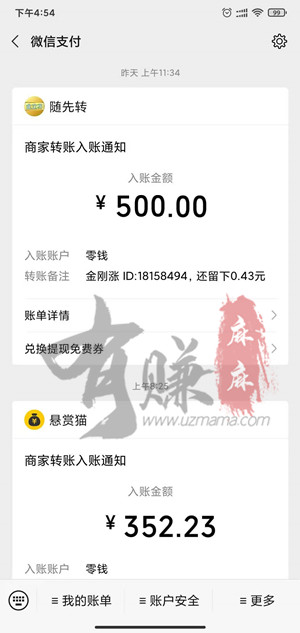 手机靠谱的挣钱软件金刚涨APP提现截图 手机靠谱的挣钱软件金刚涨APP提现截图