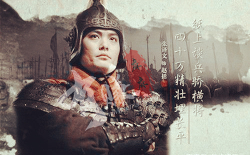 纸上谈兵的主人公是谁?