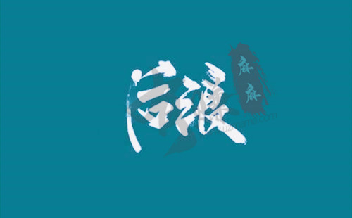 弄潮时代,后浪奔涌