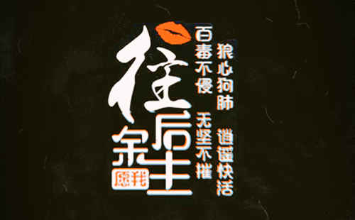 比书为人刃,剑指余生.jpg 比书为人刃,剑指余生.jpg