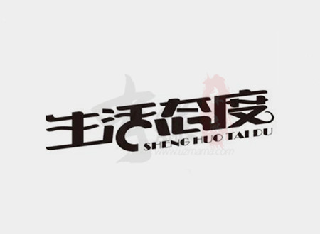 沉迷