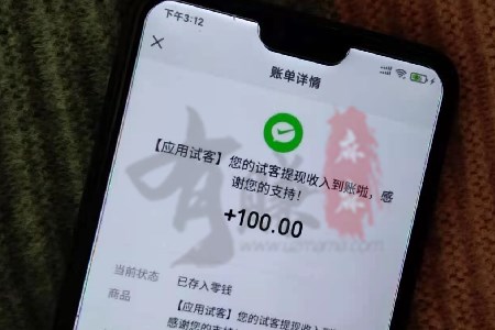 日挣30元的微信小兼职,下章台,(应用试客提现到账图).jpg 日挣30元的微信小兼职,下章台,(应用试客提现到账图).jpg