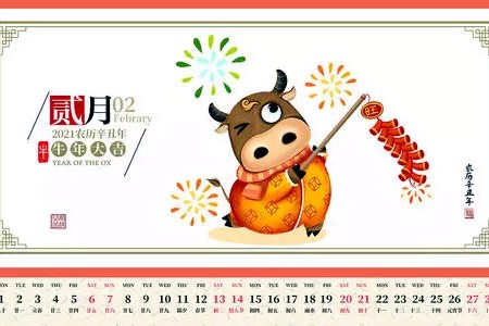 2021春节放假大家是怎么安排日历的