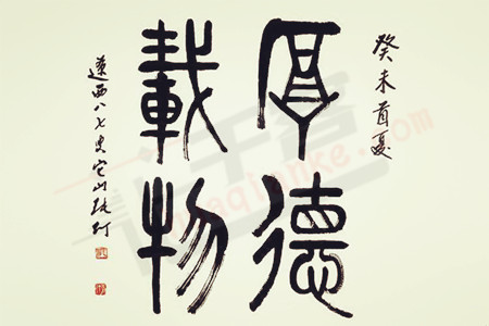 同情毋泛滥,同理应为德