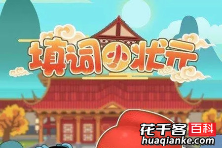 填词中状元真的可以赚钱吗(带你了解真相)