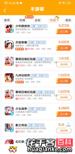 能赚钱的手游有哪些靠谱(花哥推荐手游客app)