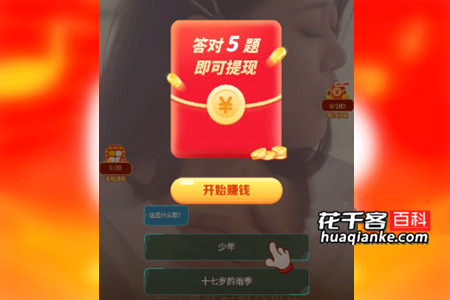 金曲刷刷赚钱是真的吗？花哥揭秘真相