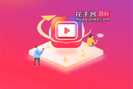 快乐刷赚钱是真的吗?